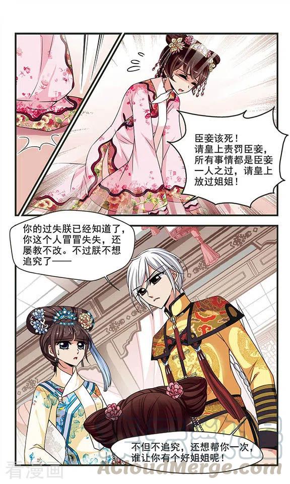 妃夕妍雪2季第28话 有惊无险3