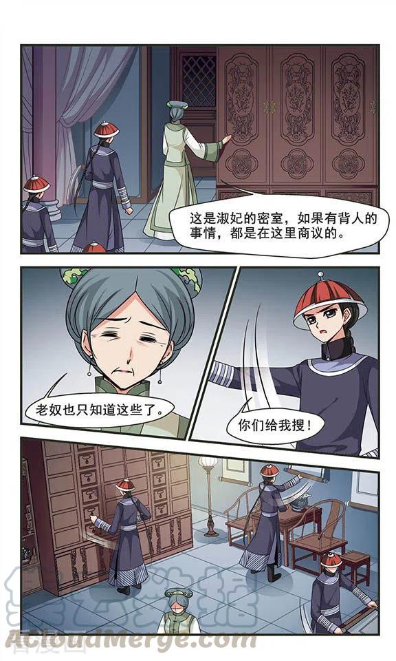 妃夕妍雪2季第29话 有惊无险4