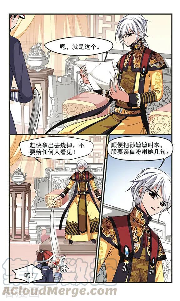 妃夕妍雪2季第31话 被盯上的贺落落2