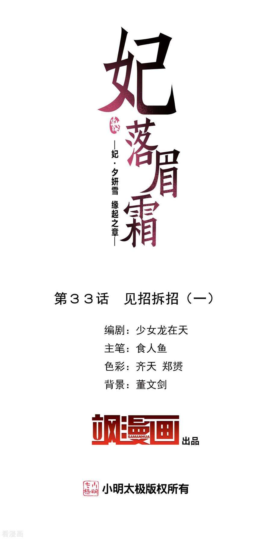 妃夕妍雪2季第33话 见招拆招1