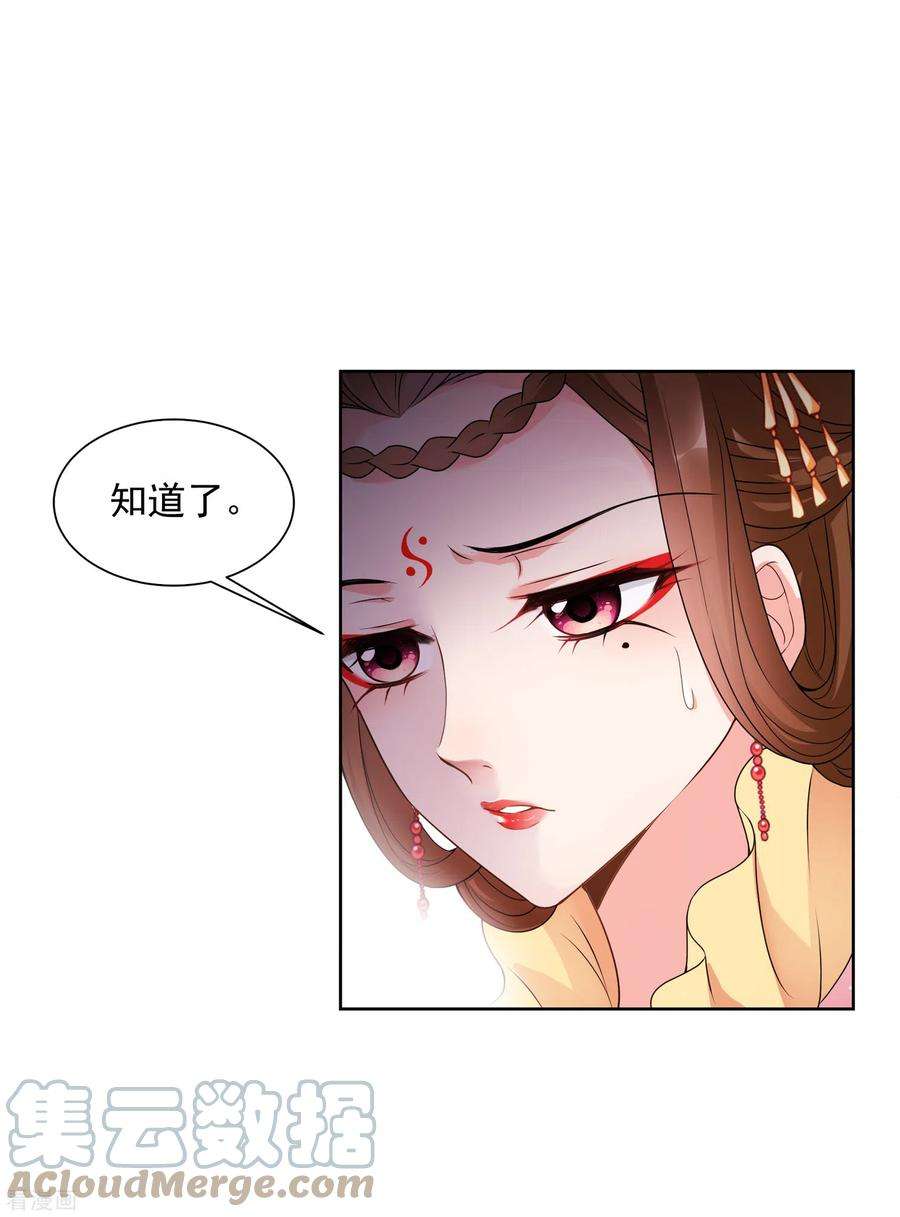 妃夕妍雪2季第33话 见招拆招1