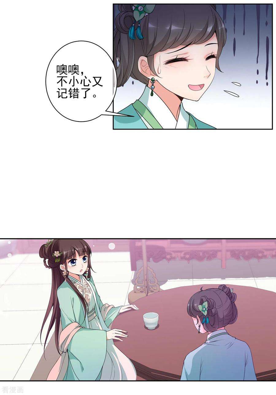 妃夕妍雪2季第33话 见招拆招1