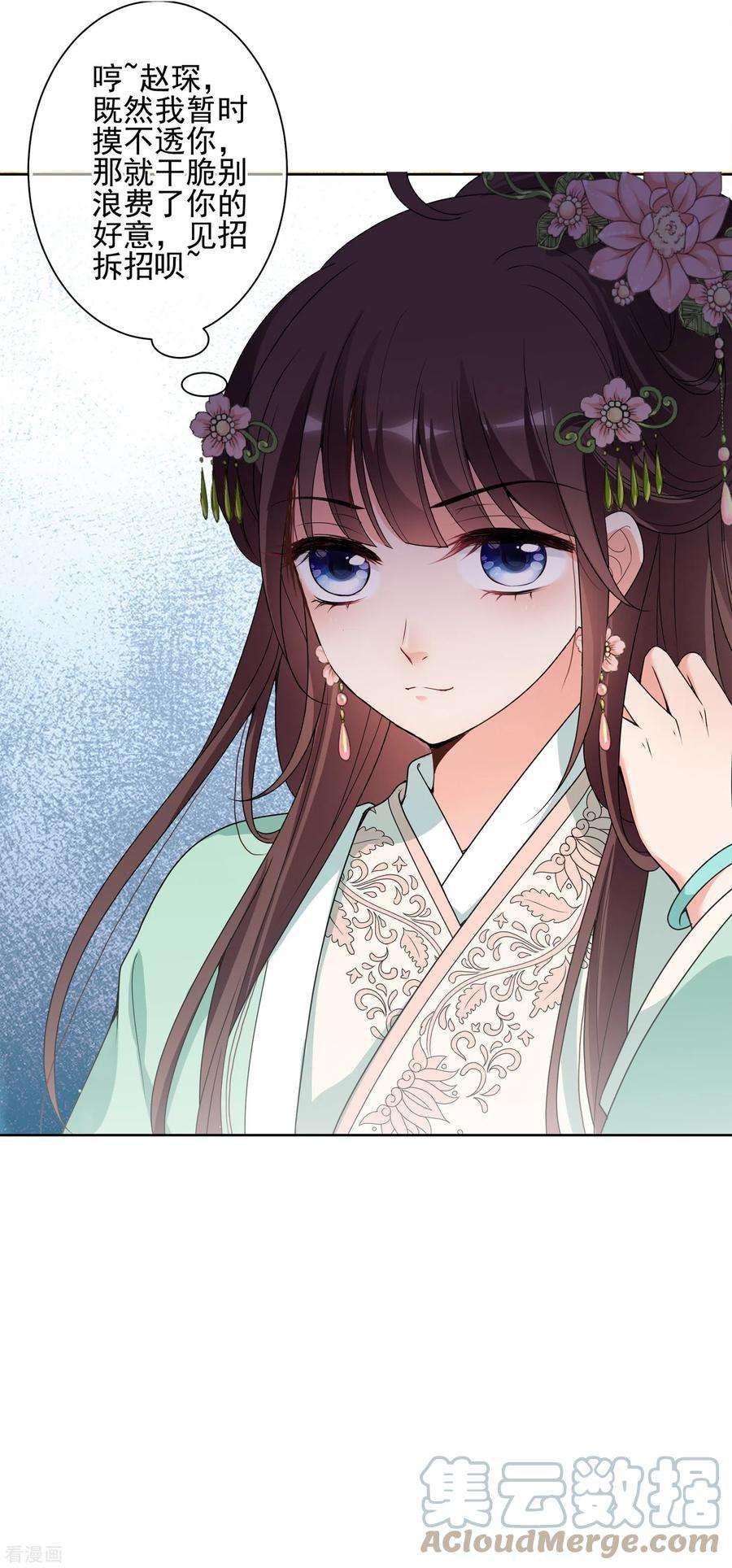 妃夕妍雪2季第33话 见招拆招1