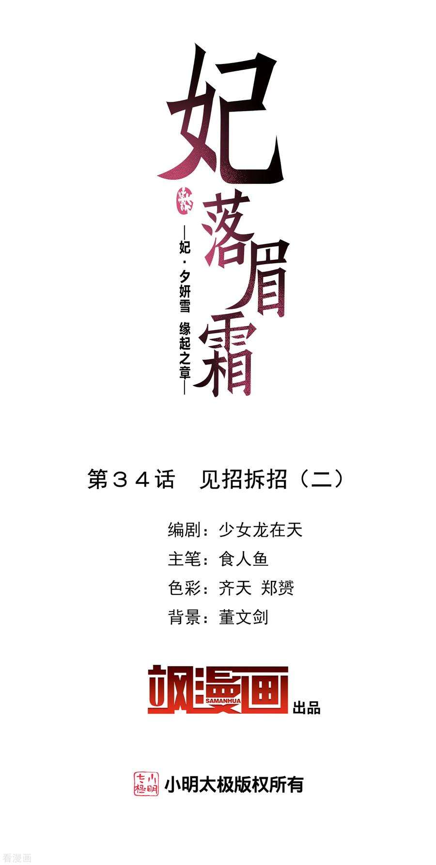 妃夕妍雪2季第34话 见招拆招2