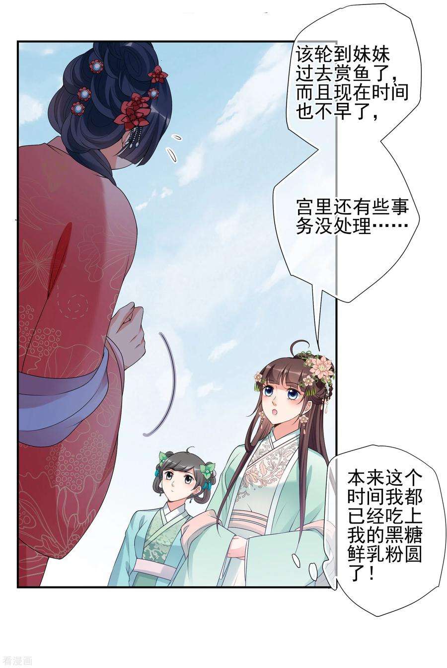 妃夕妍雪2季第35话 见招拆招3