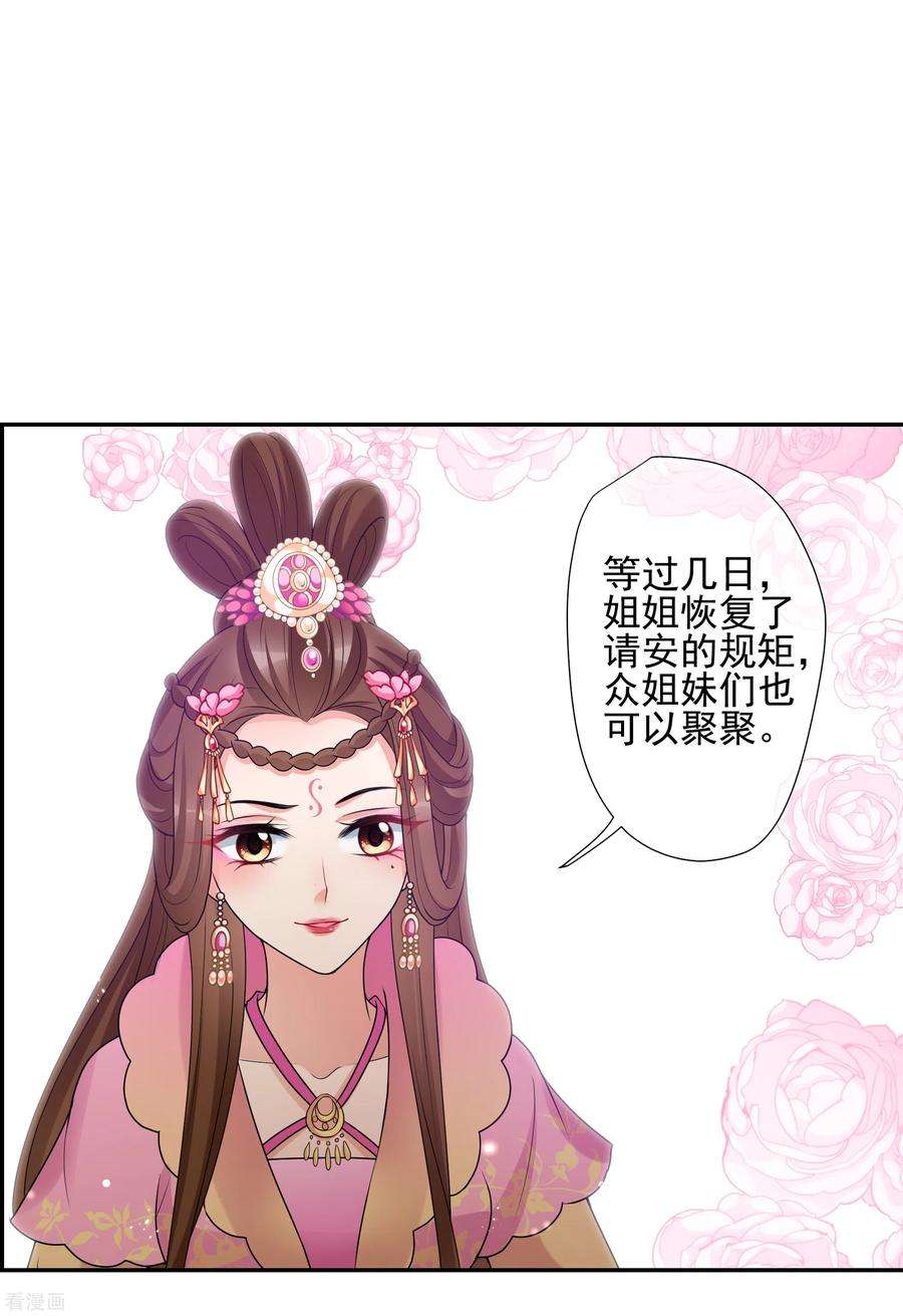 妃夕妍雪2季第39话 轻眉？青梅！1