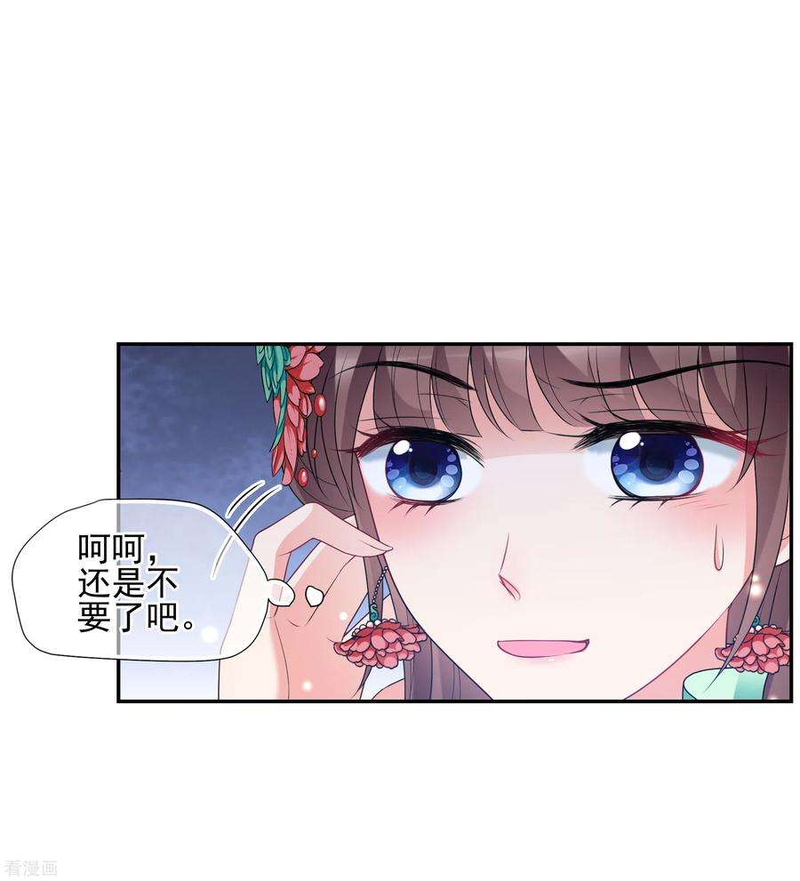 妃夕妍雪2季第39话 轻眉？青梅！1