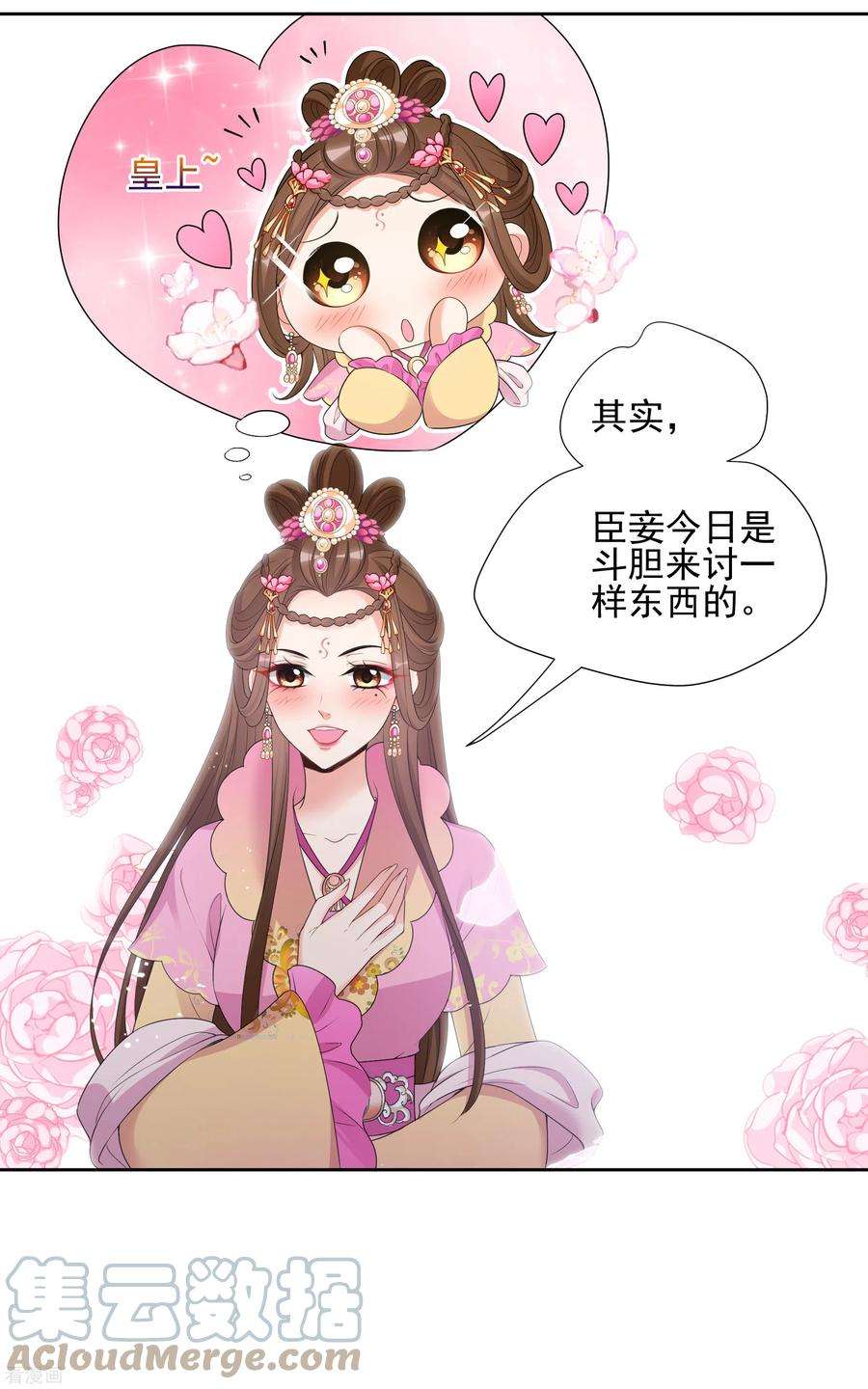 妃夕妍雪2季第39话 轻眉？青梅！1