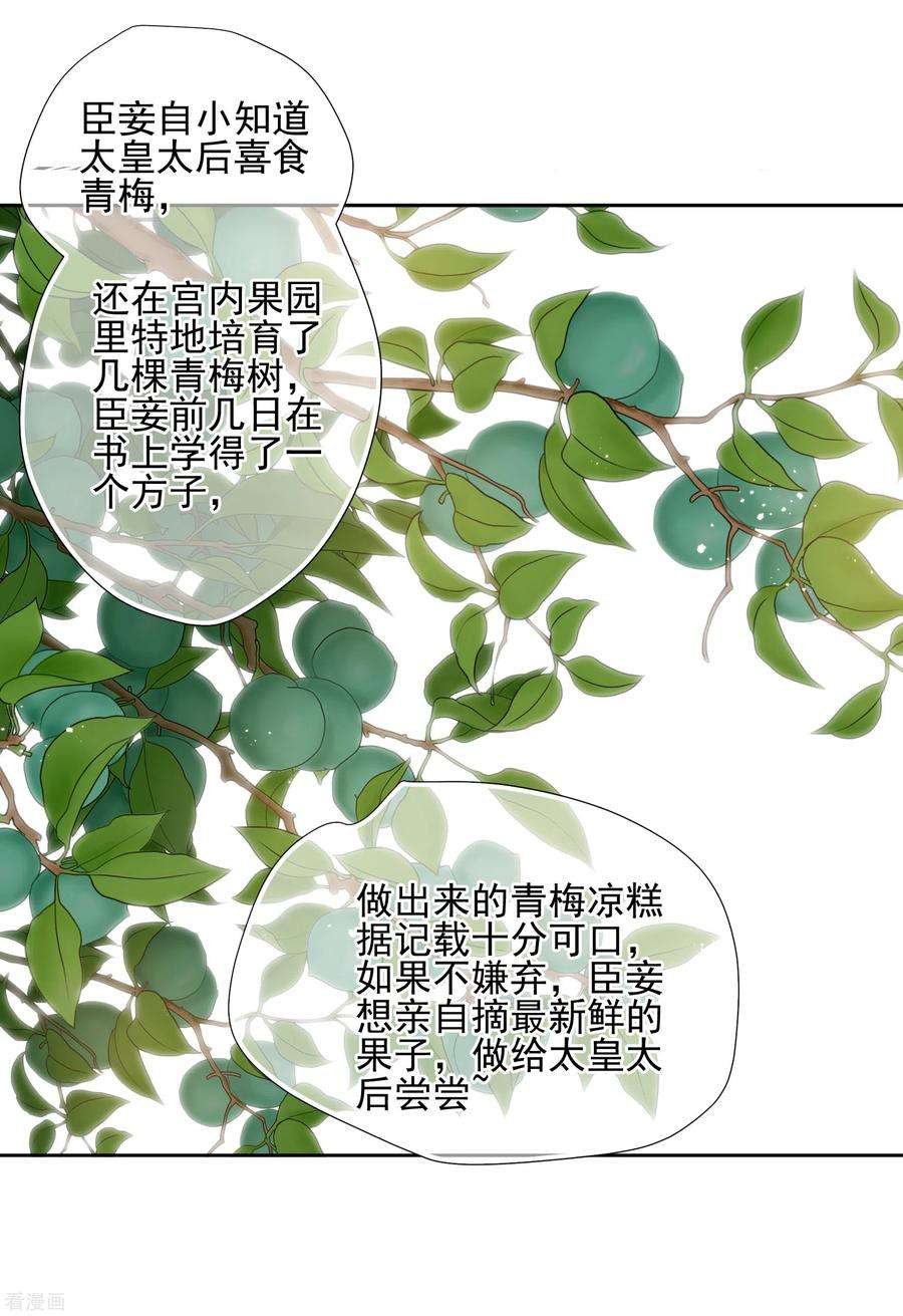 妃夕妍雪2季第39话 轻眉？青梅！1