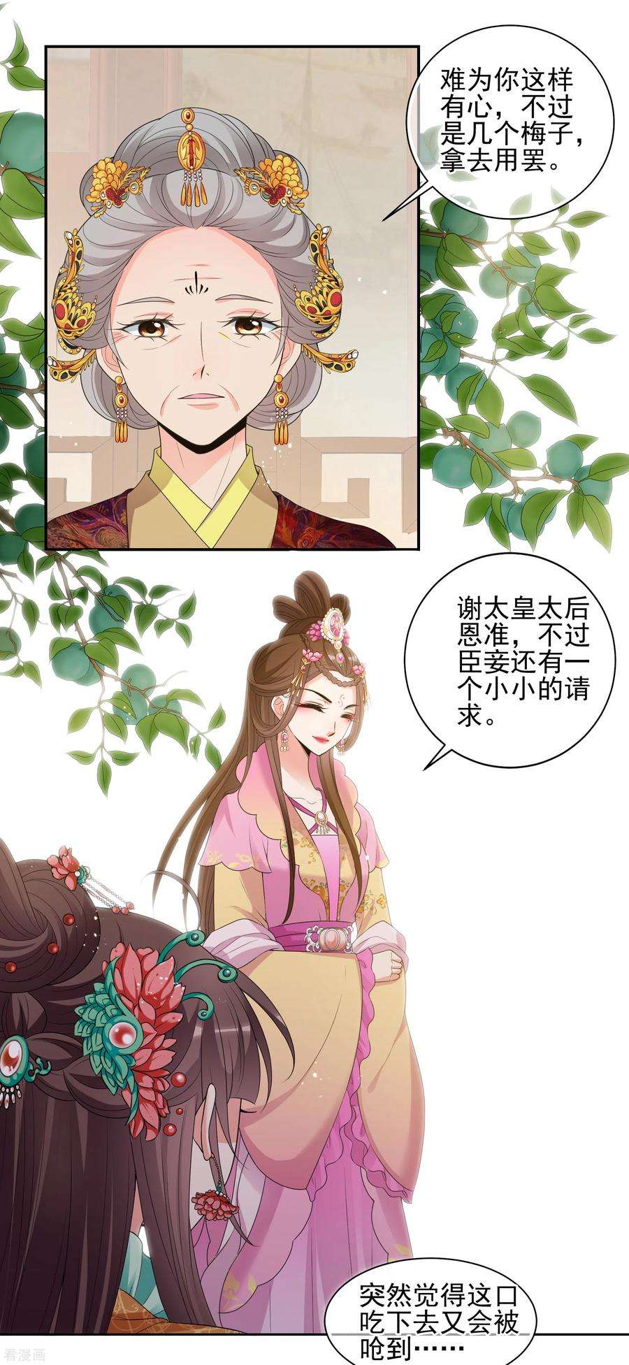 妃夕妍雪2季第39话 轻眉？青梅！1