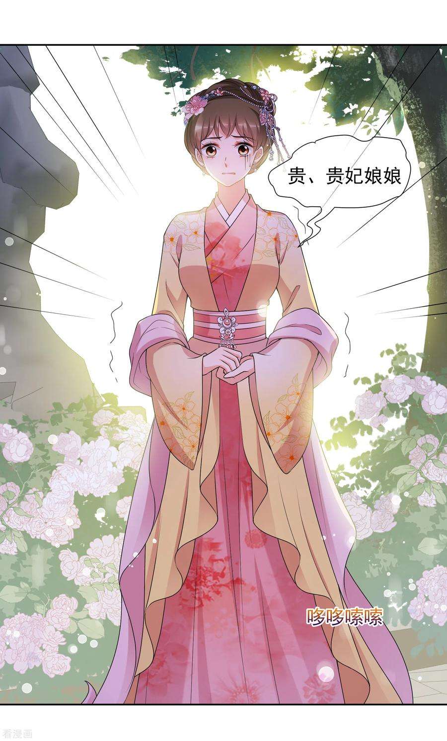 妃夕妍雪2季第39话 轻眉？青梅！1