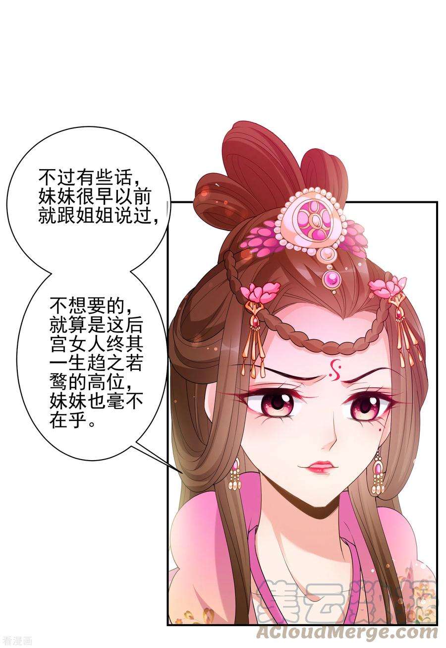 妃夕妍雪2季第40话 轻眉？青梅！2