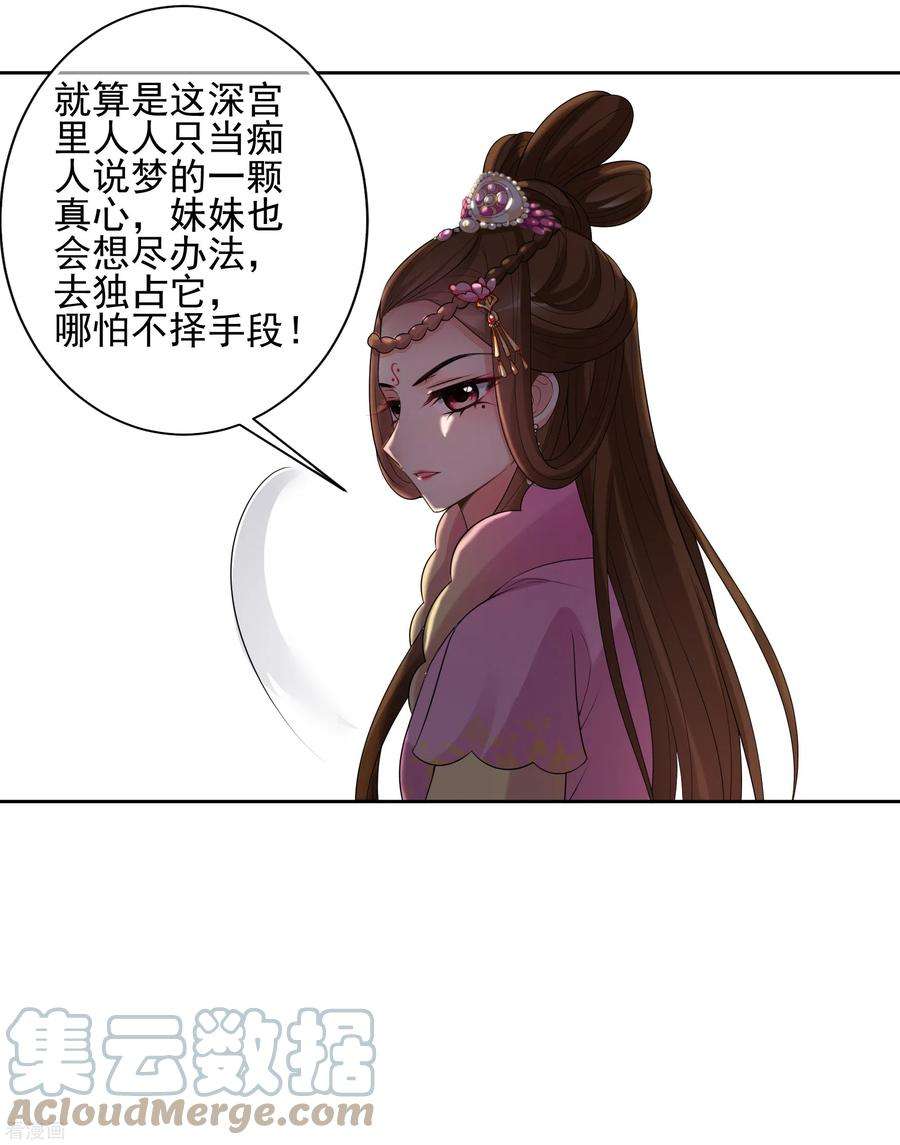 妃夕妍雪2季第40话 轻眉？青梅！2