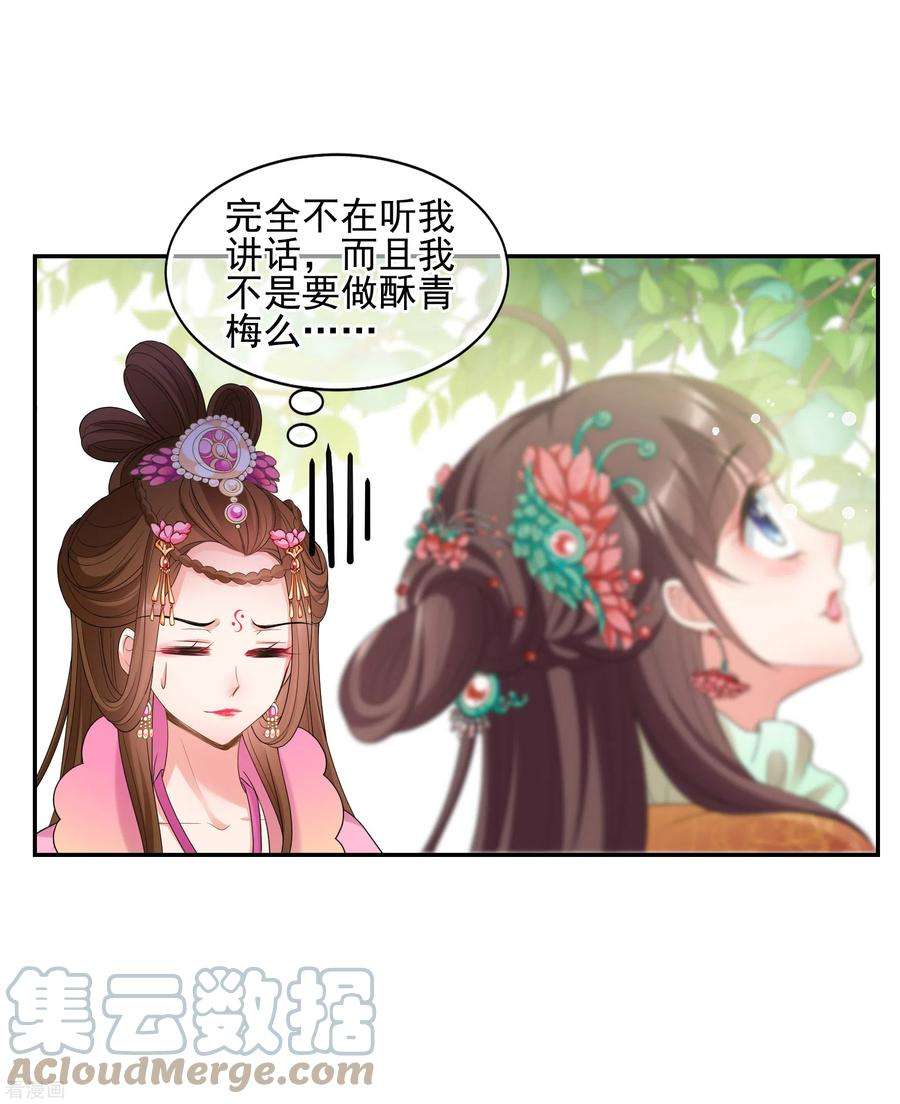 妃夕妍雪2季第40话 轻眉？青梅！2