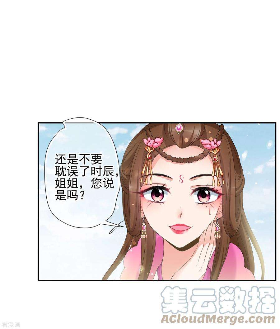 妃夕妍雪2季第40话 轻眉？青梅！2