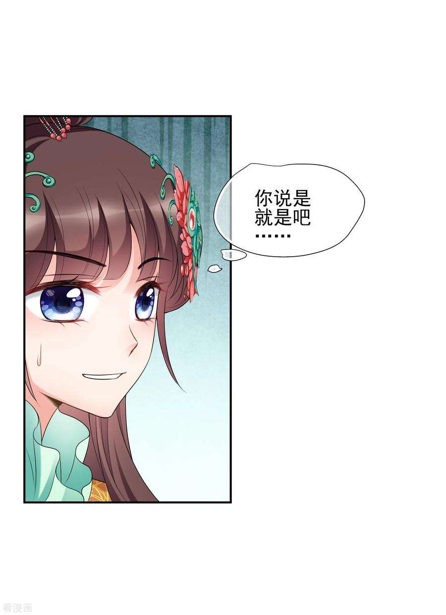 妃夕妍雪2季第40话 轻眉？青梅！2