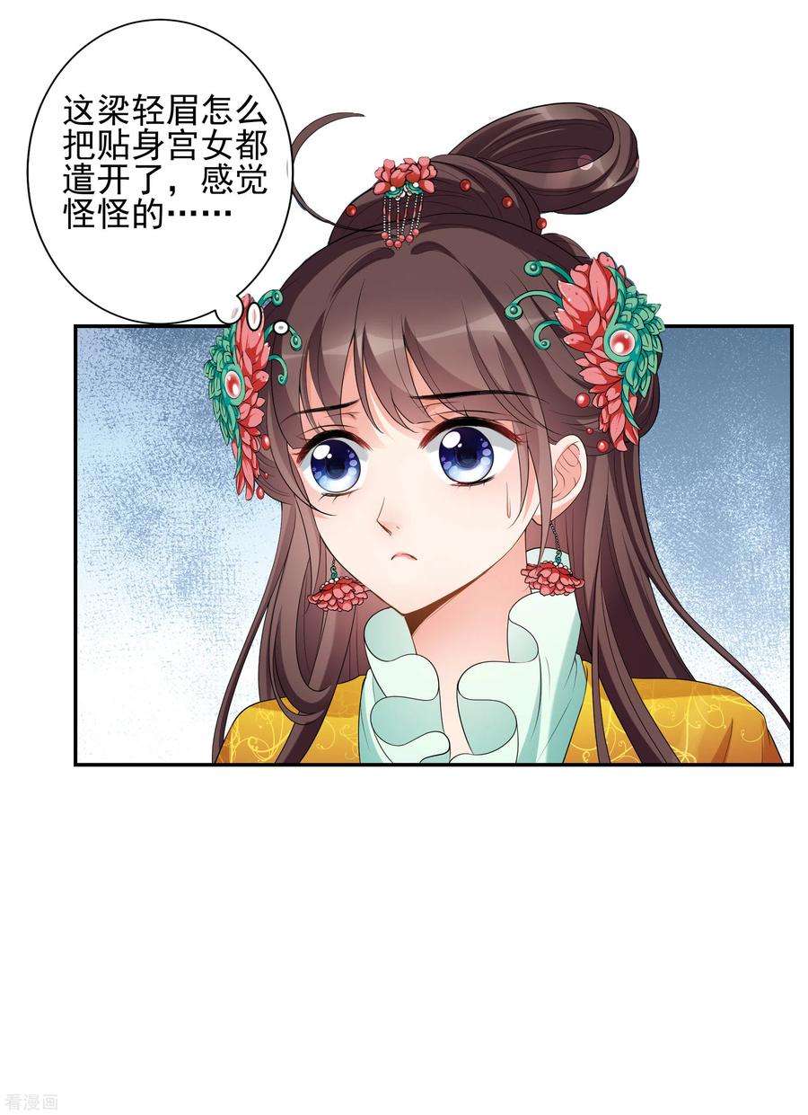 妃夕妍雪2季第40话 轻眉？青梅！2