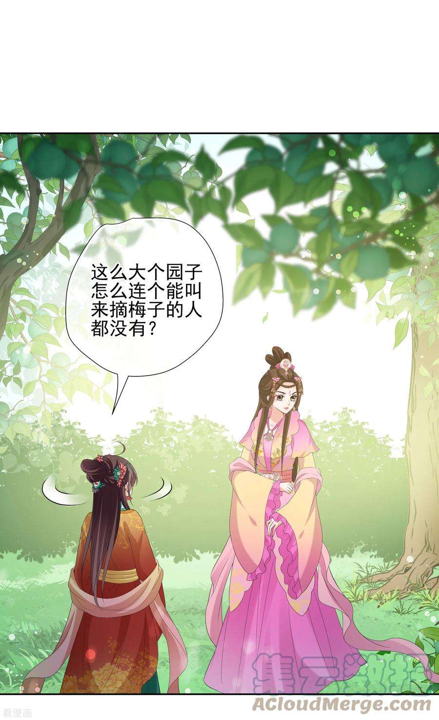 妃夕妍雪2季第40话 轻眉？青梅！2