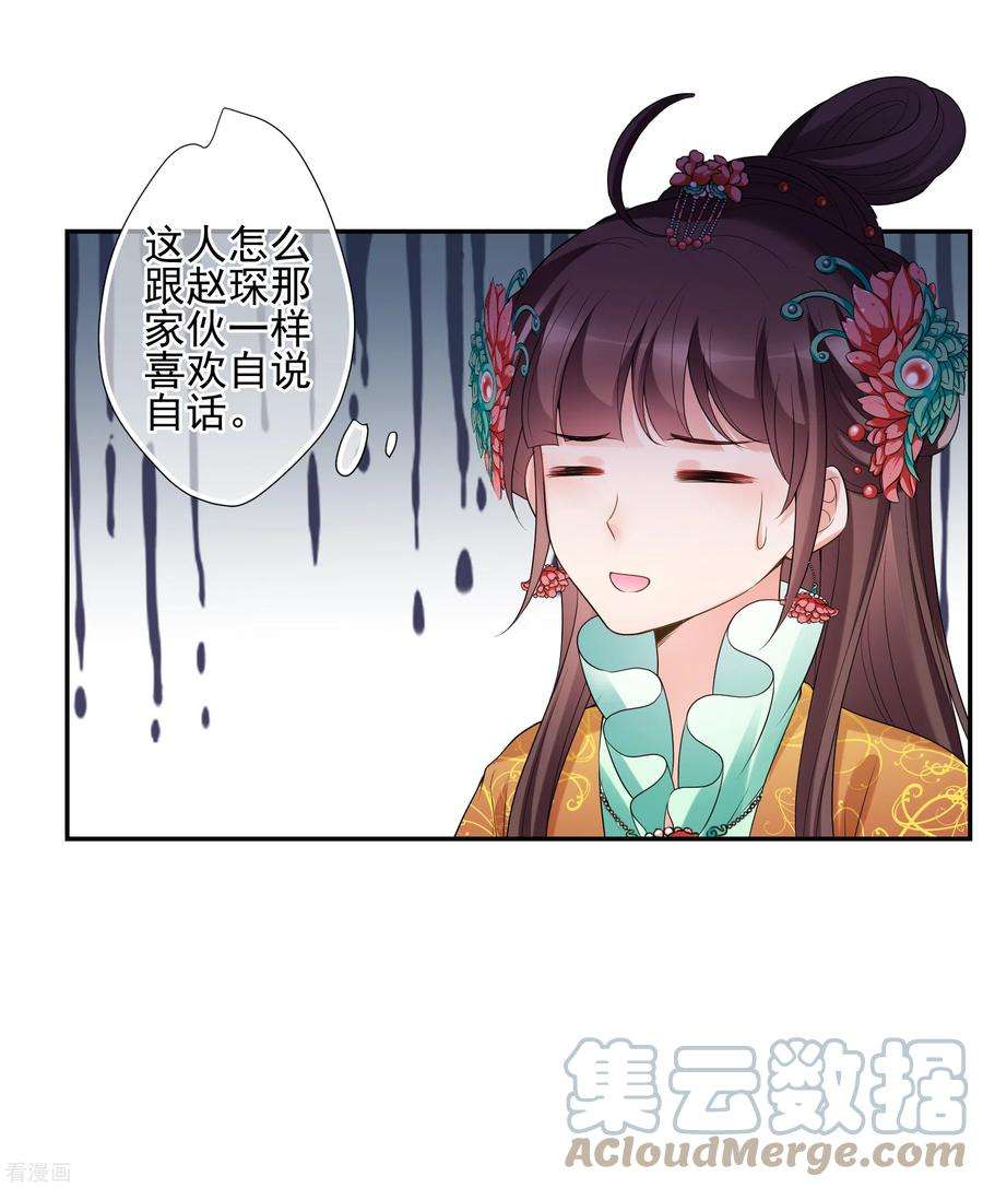 妃夕妍雪2季第40话 轻眉？青梅！2