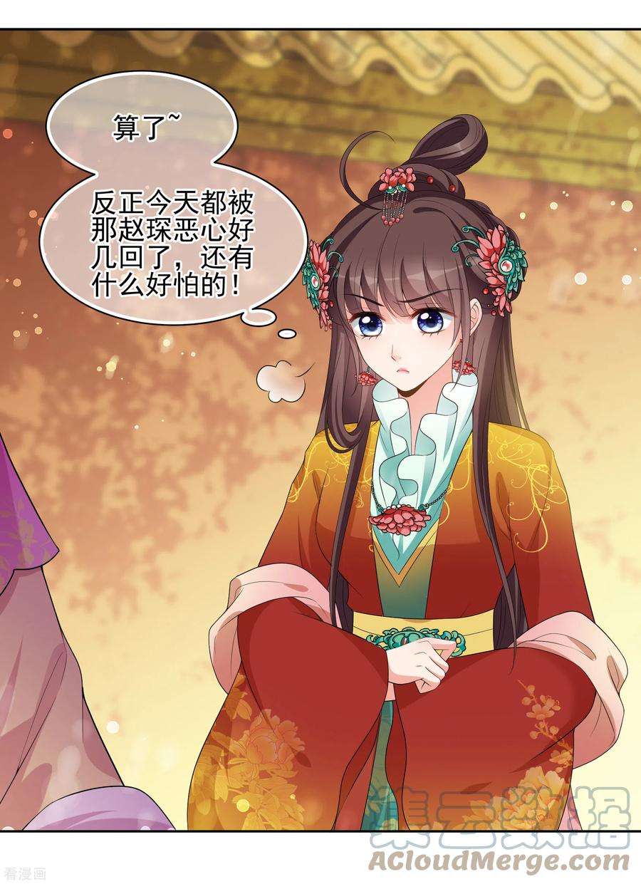 妃夕妍雪2季第40话 轻眉？青梅！2