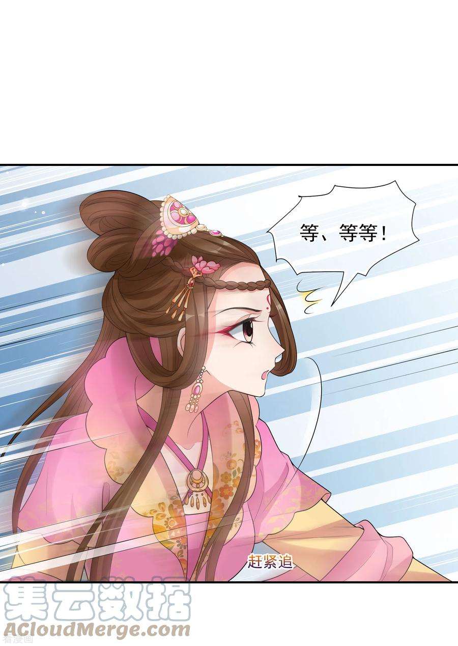 妃夕妍雪2季第41话 轻眉？青梅！3