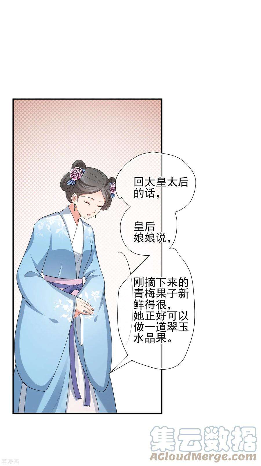 妃夕妍雪2季第42话 轻眉？青梅！4