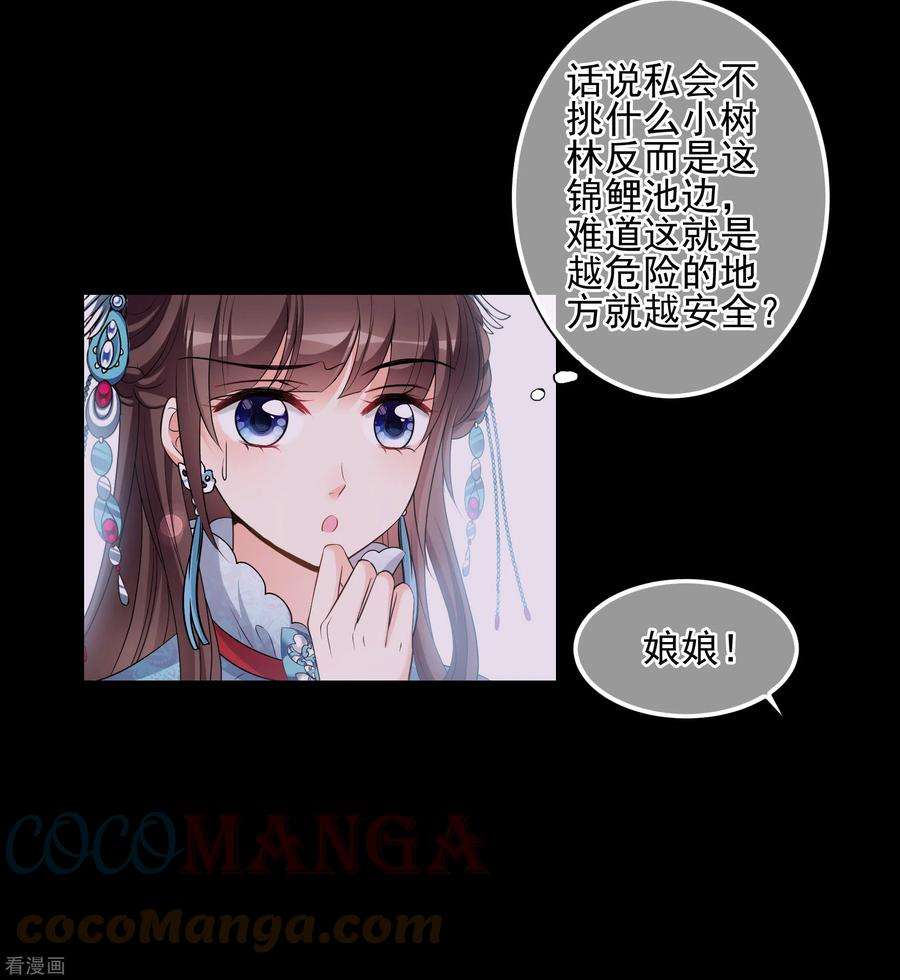 妃夕妍雪2季第43话 夜半私会1