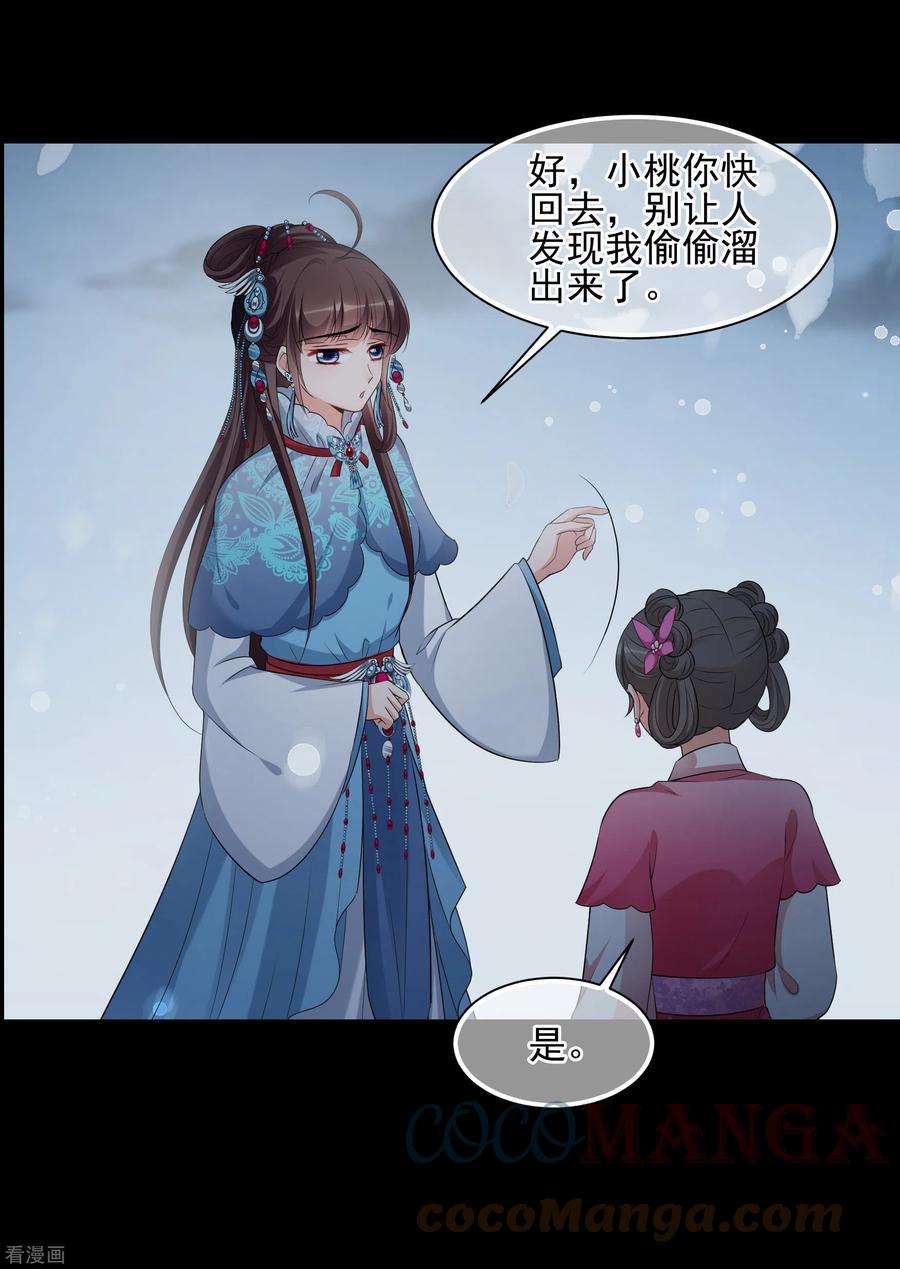 妃夕妍雪2季第43话 夜半私会1