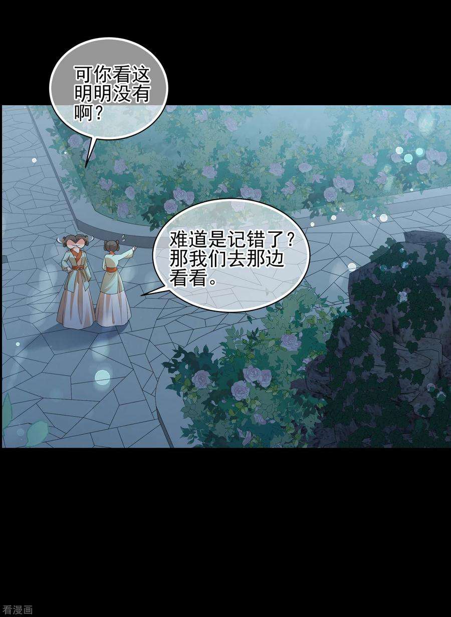 妃夕妍雪2季第43话 夜半私会1