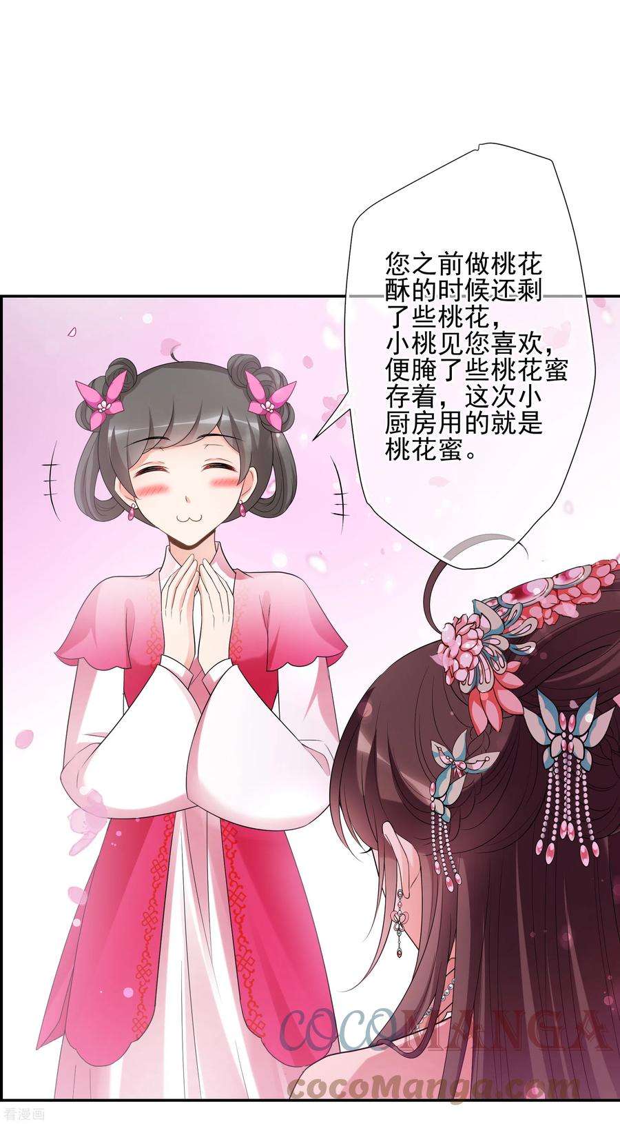 妃夕妍雪2季第43话 夜半私会1