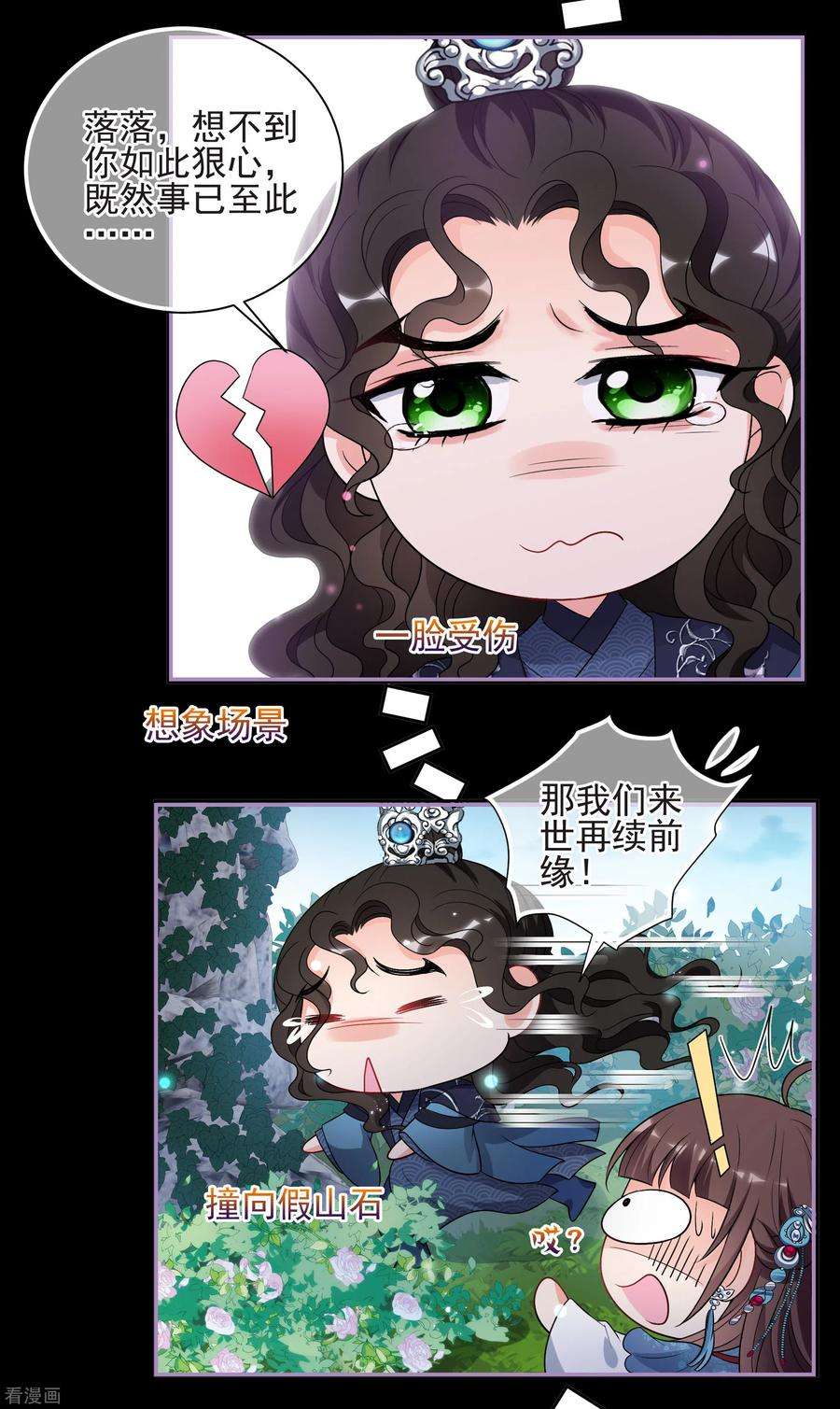 妃夕妍雪2季第44话 夜半私会2