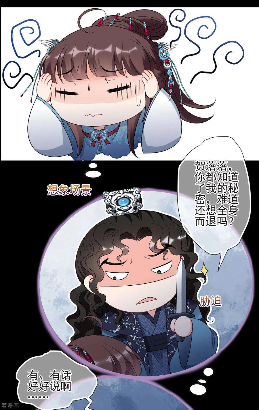 妃夕妍雪2季第44话 夜半私会2