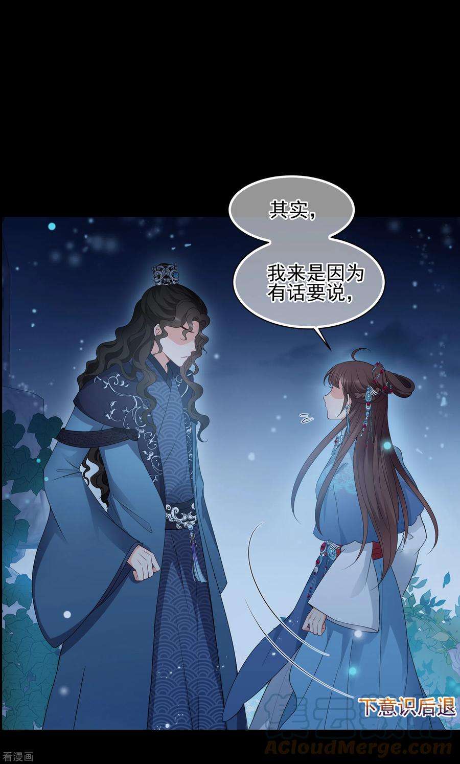 妃夕妍雪2季第44话 夜半私会2