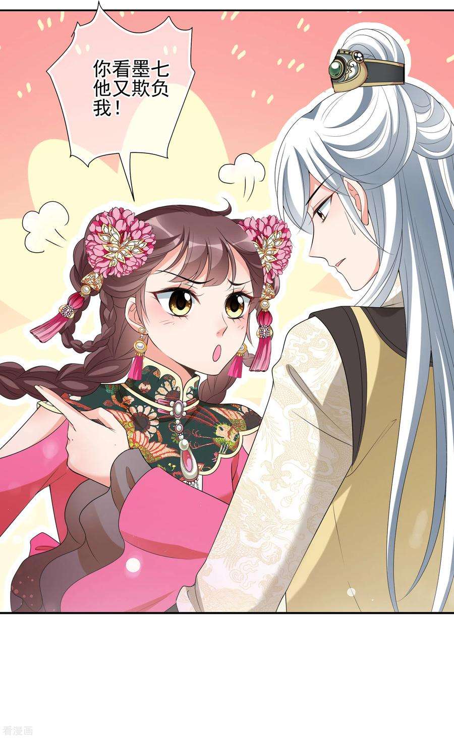 妃夕妍雪2季第47话 小公主1