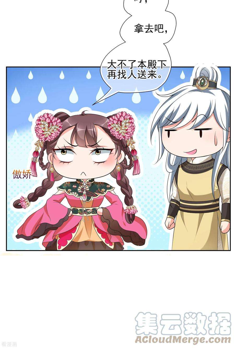 妃夕妍雪2季第47话 小公主1