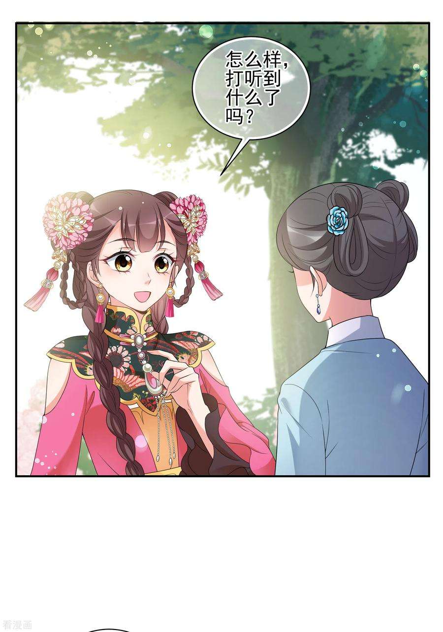 妃夕妍雪2季第48话 小公主2