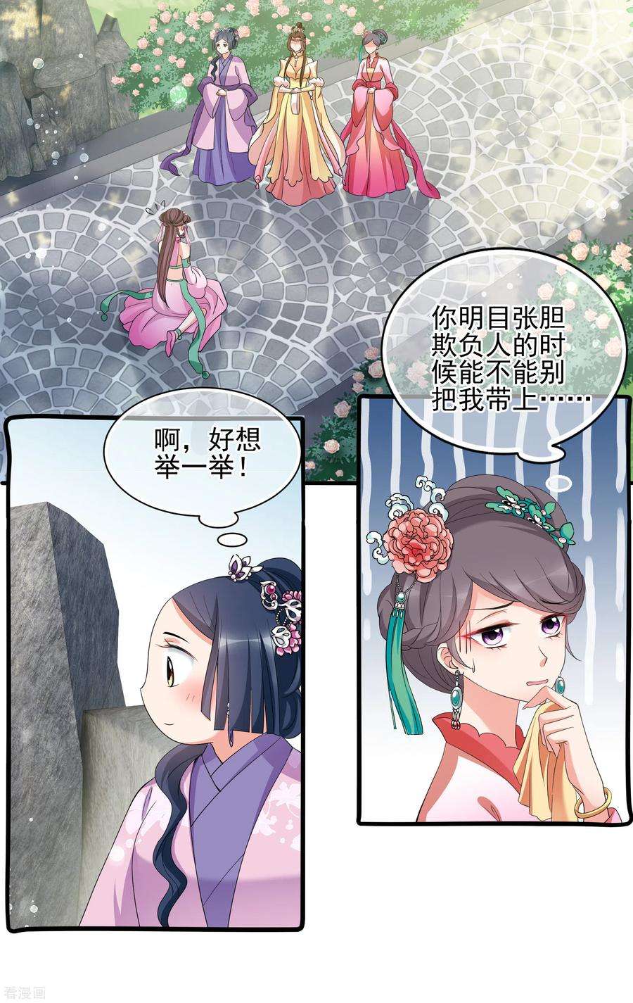 妃夕妍雪2季第48话 小公主2