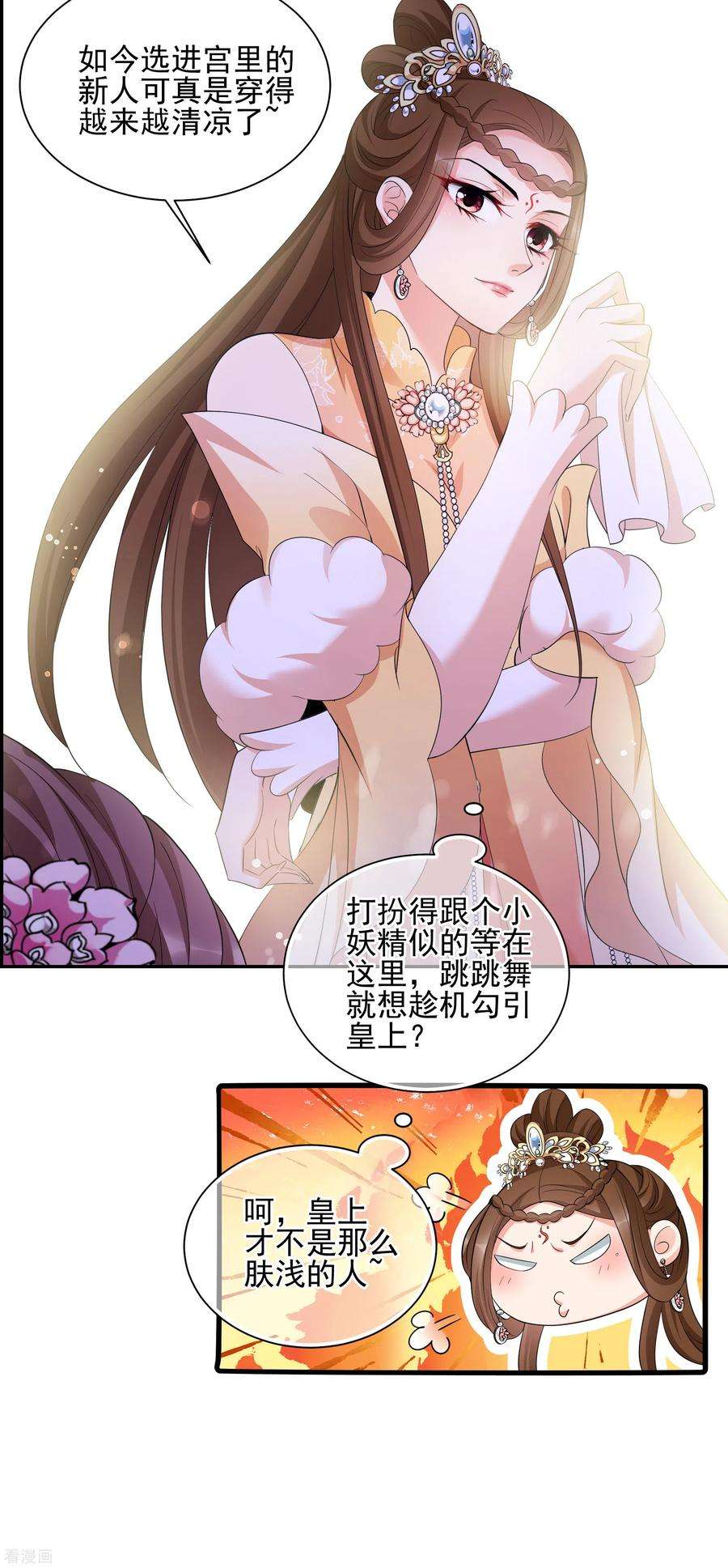 妃夕妍雪2季第48话 小公主2