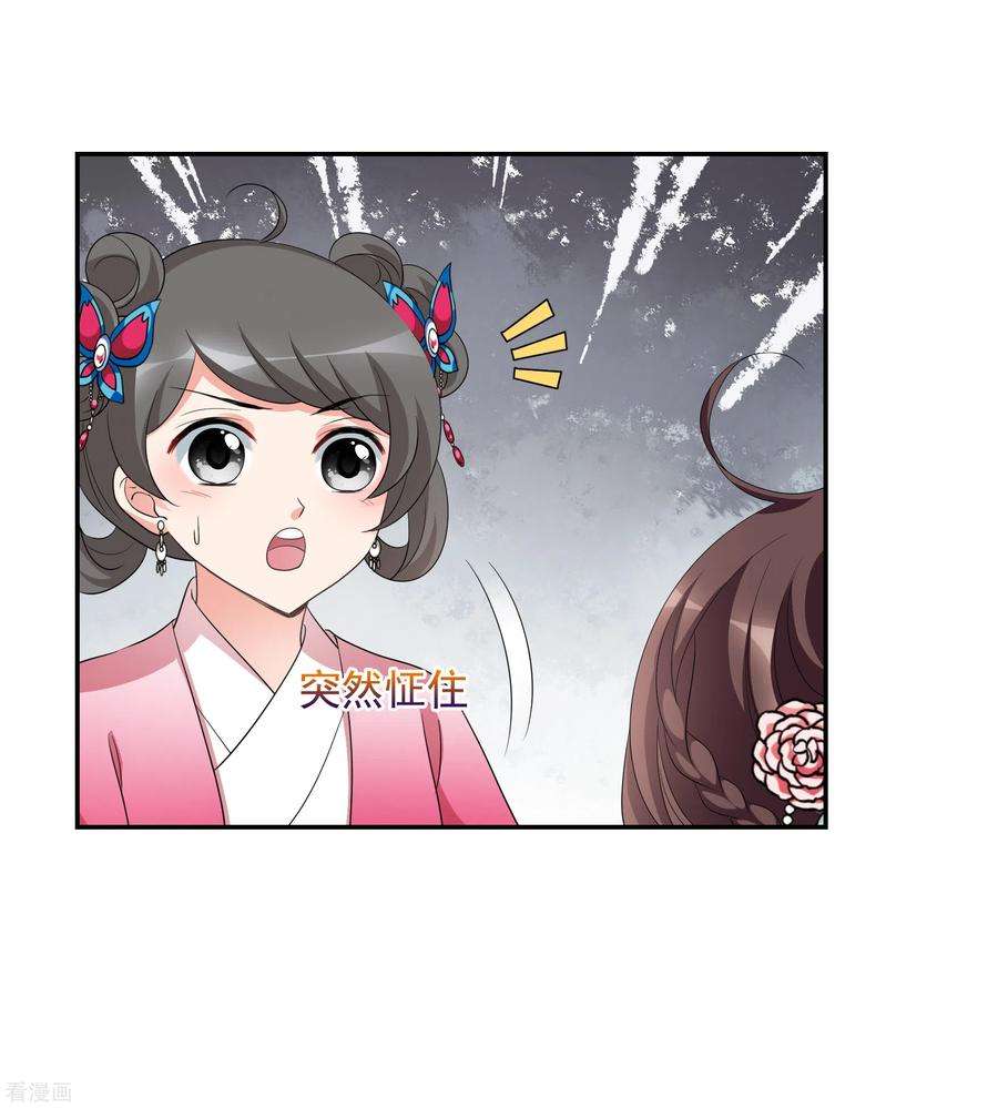 妃夕妍雪2季第49话 被她逮个正着！1