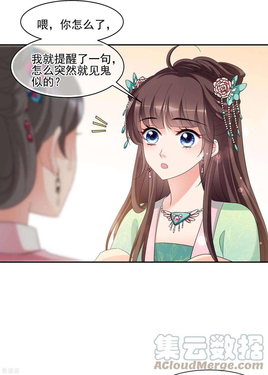 妃夕妍雪2季第49话 被她逮个正着！1