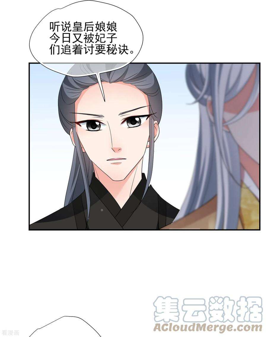 妃夕妍雪2季第49话 被她逮个正着！1