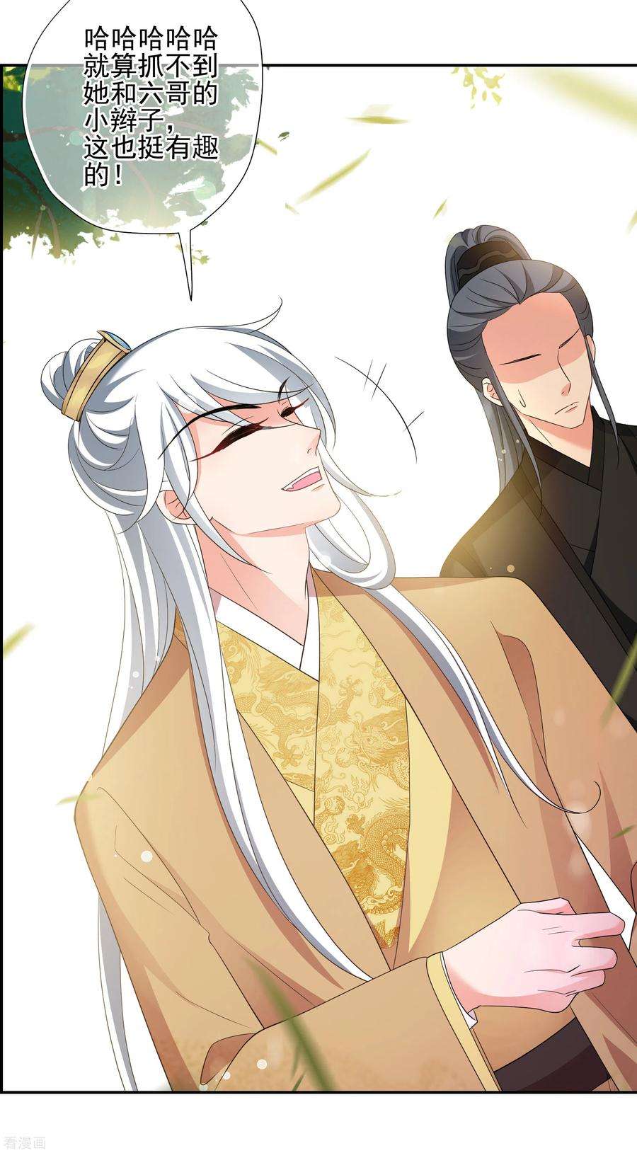 妃夕妍雪2季第49话 被她逮个正着！1