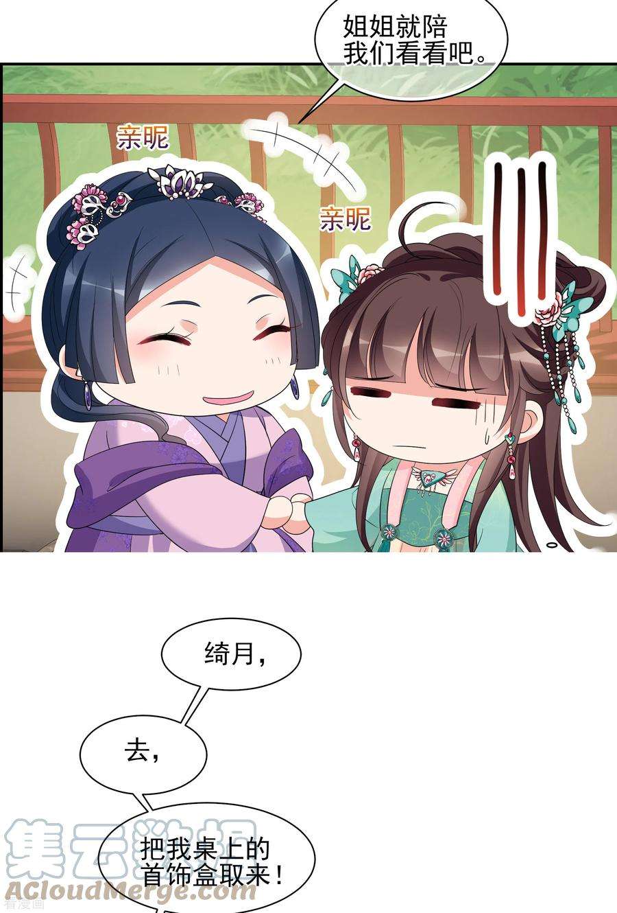 妃夕妍雪2季第50话 被她逮个正着！2