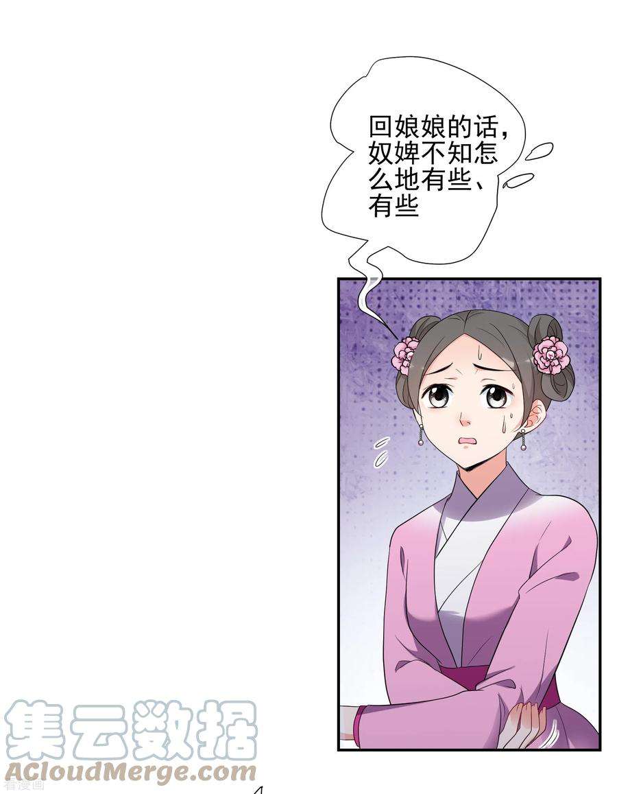 妃夕妍雪2季第51话 被她逮个正着！3