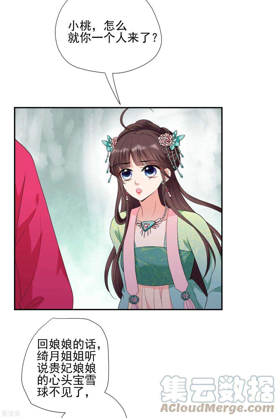 妃夕妍雪2季第51话 被她逮个正着！3