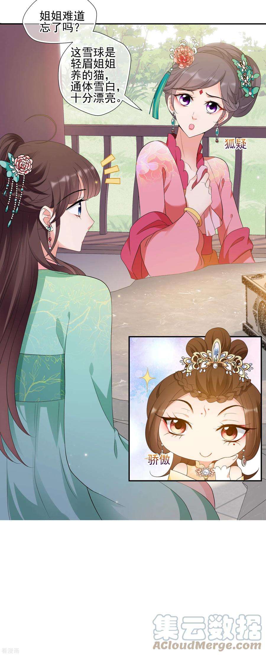 妃夕妍雪2季第51话 被她逮个正着！3