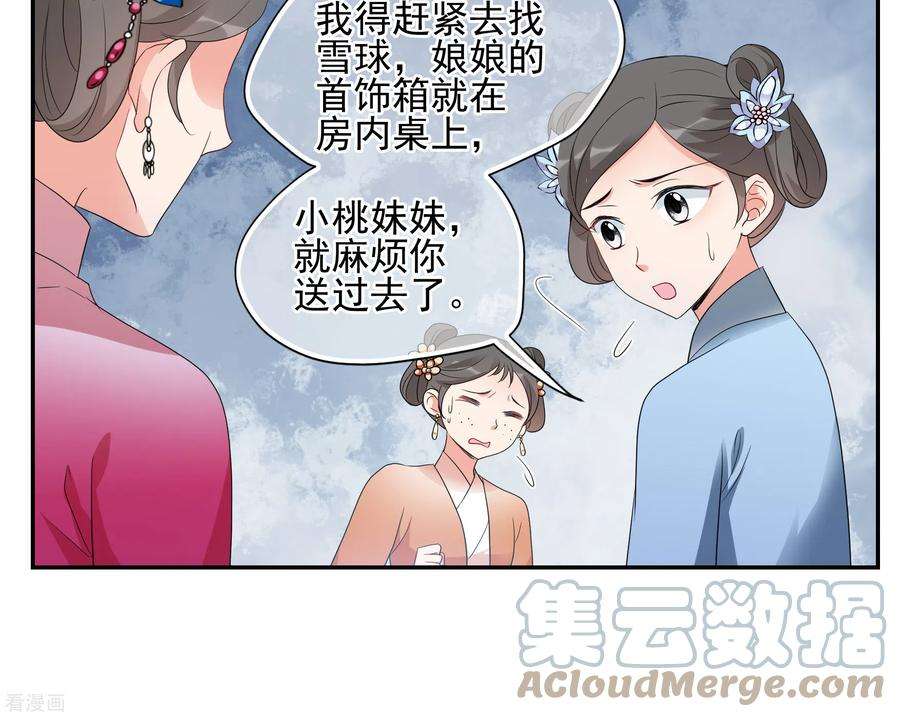妃夕妍雪2季第51话 被她逮个正着！3