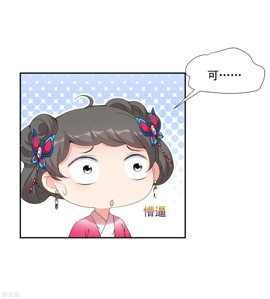 妃夕妍雪2季第51话 被她逮个正着！3