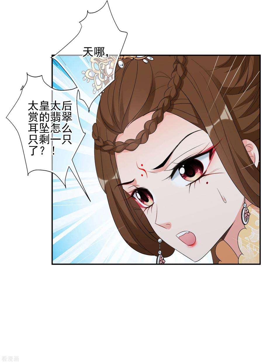 妃夕妍雪2季第52话 翡翠耳坠1