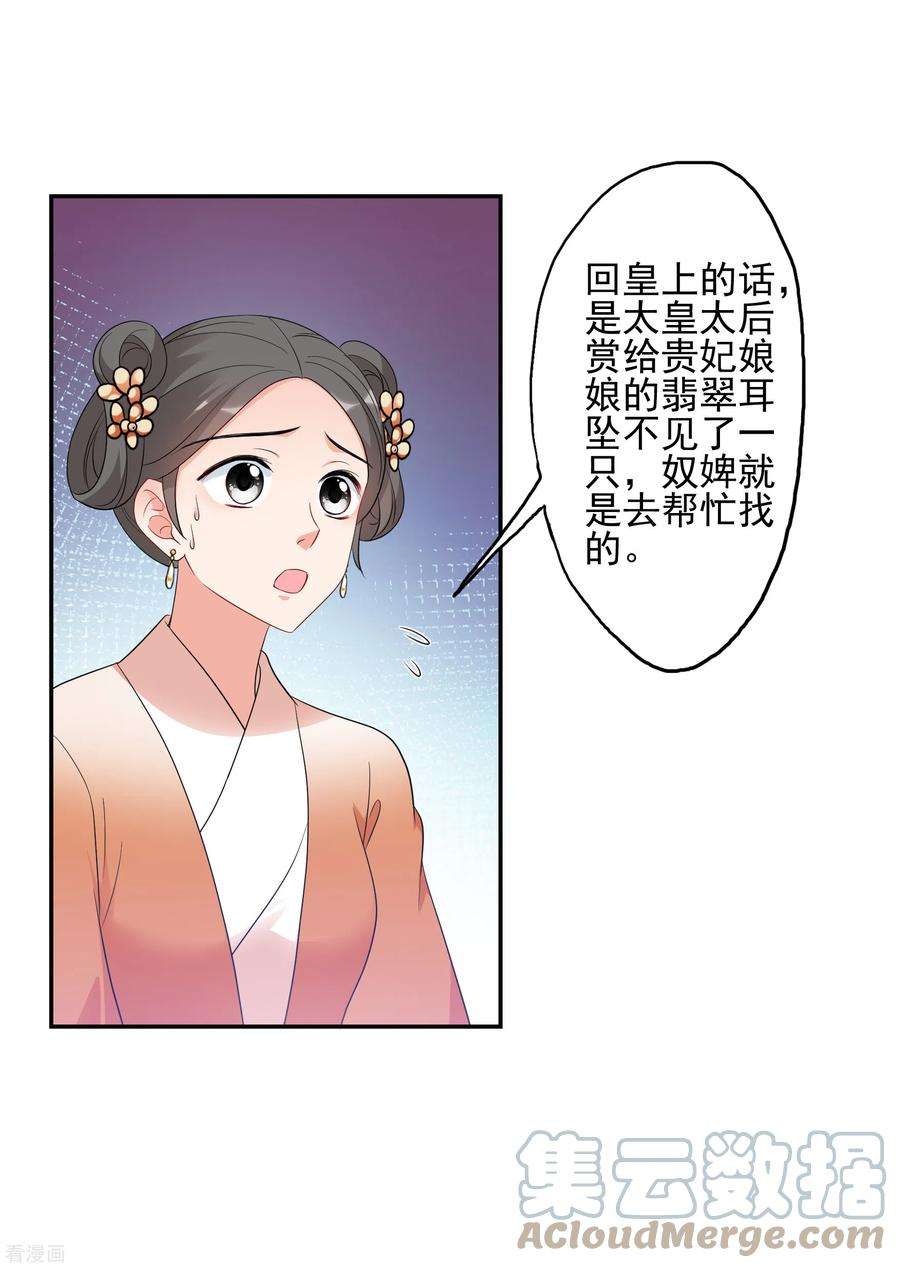 妃夕妍雪2季第52话 翡翠耳坠1